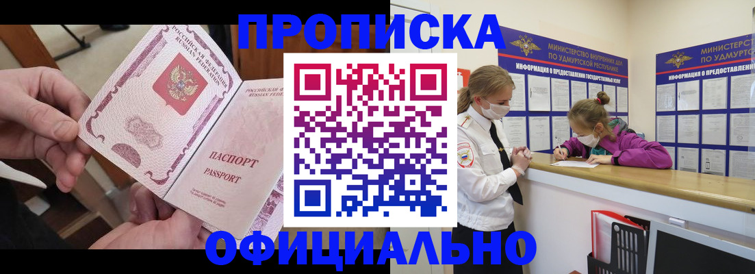 временная регистрация для школы в Башкортостане