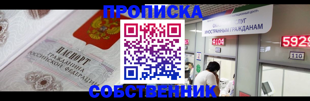 временная регистрация надежно в Башкортостане