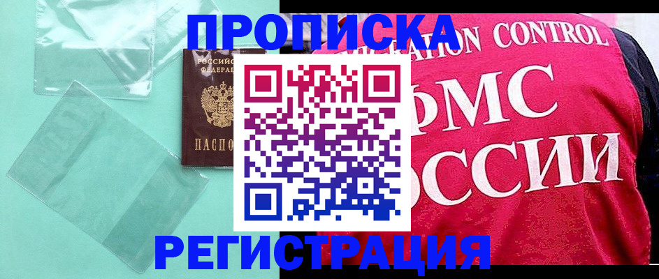 прописка 2025 в Башкортостане