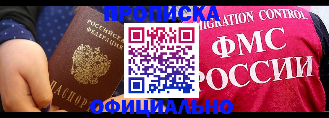 прописка для работы в Башкортостане