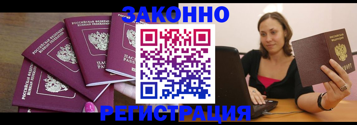 где прописаться в Башкортостане