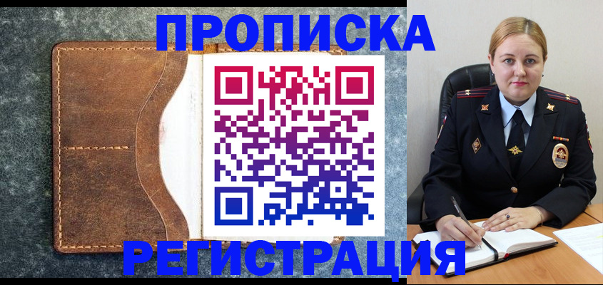 прописка для кредита в Башкортостане