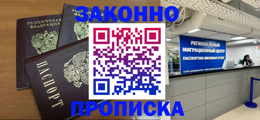 временная регистрация купить в Башкортостане