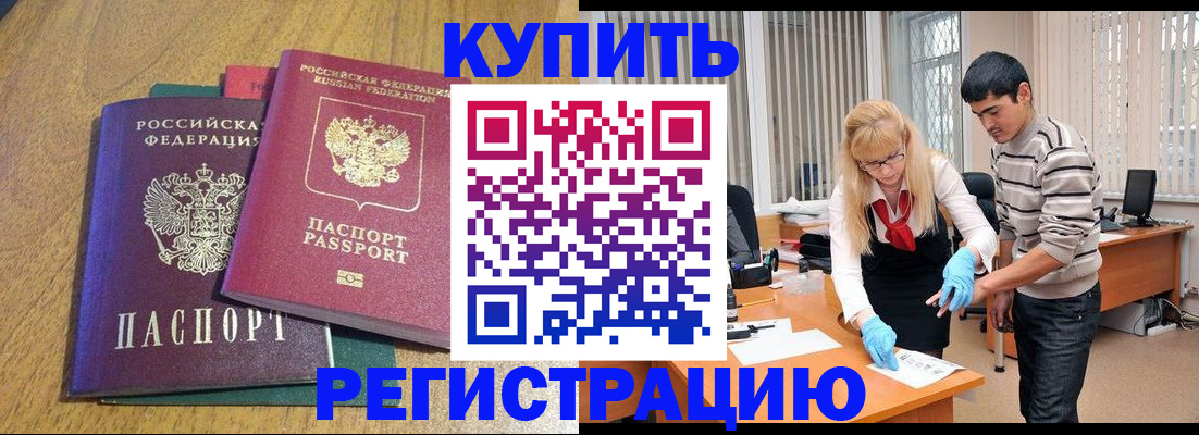 прописка для работы в Башкортостане